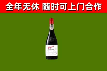 观山湖回收奔富红酒