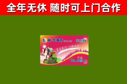 观山湖烟酒回收超市卡.jpg